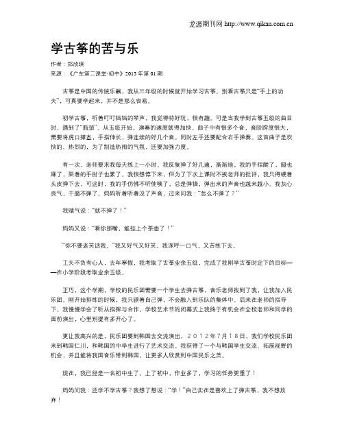 学古筝的苦与乐