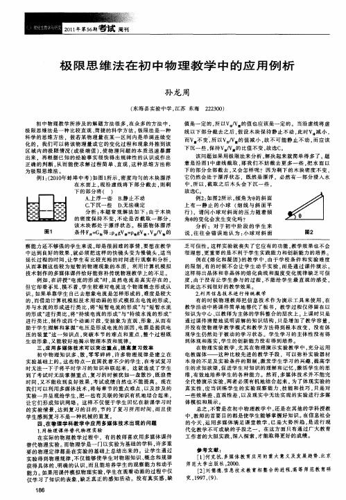 极限思维法在初中物理教学中的应用例析