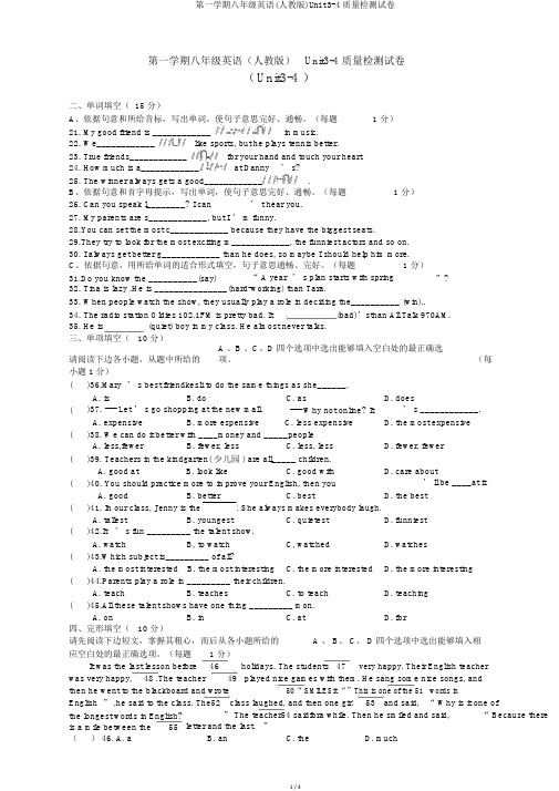 第一学期八年级英语(人教版)Unit3-4质量检测试卷