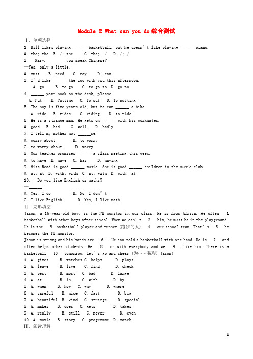 新外研版七年级英语下册Module 2 What can you do综合测试(附答案)