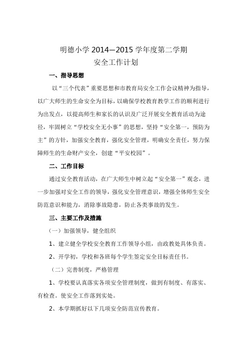 2013安全工作计划