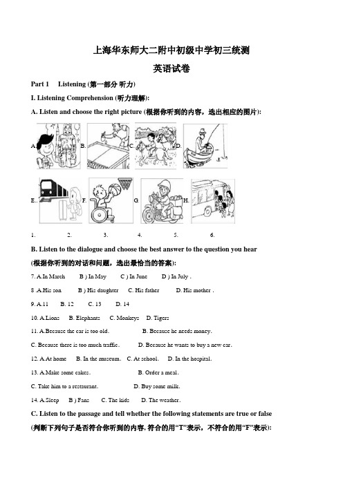 上海市华东师范大学第二附属中学2017届九年级上第一次月考英语试题(原卷版)