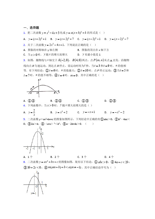 【浙教版】初三数学下期中试卷附答案(1)