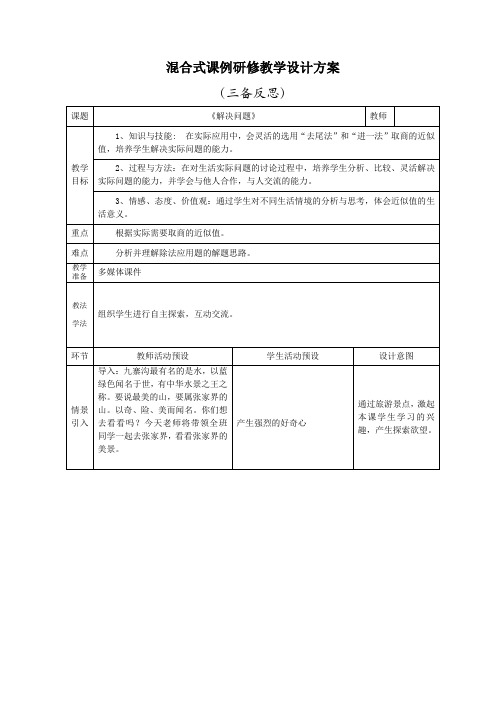 《解决问题》教学设计下载人教版五年级上册