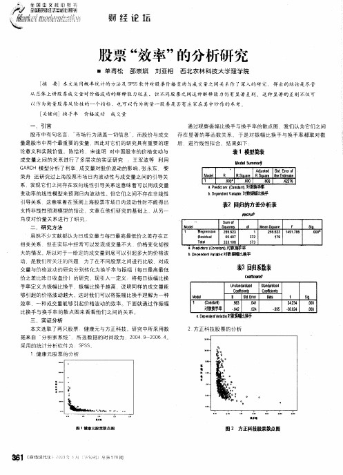 股票“效率”的分析研究