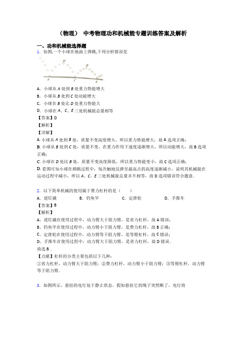 (物理) 中考物理功和机械能专题训练答案及解析