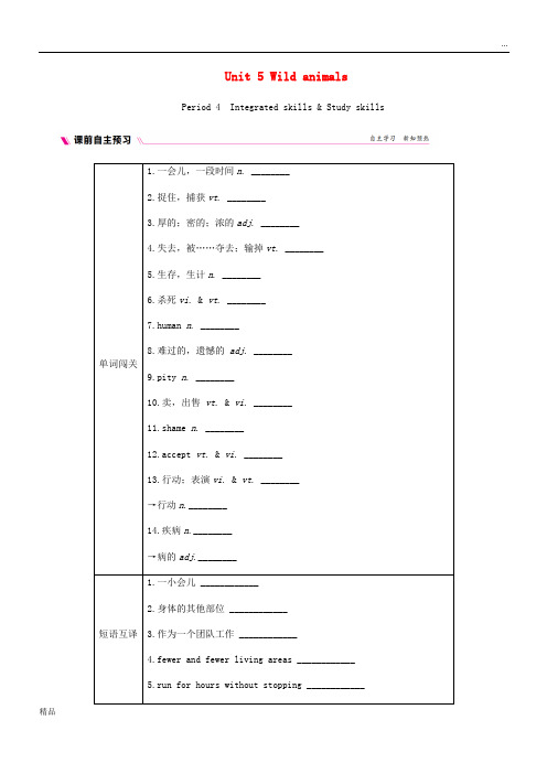 2020八年级英语上册 Unit 5 Wild animals Period 4 Integrated skills