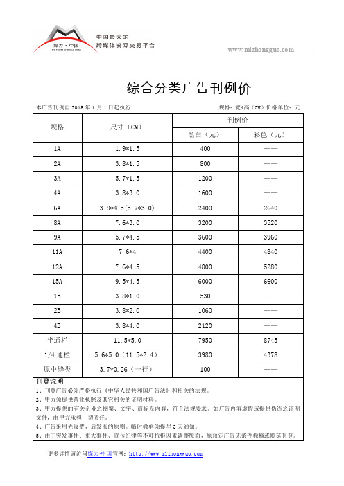 2015年新民晚报综合分类广告费用