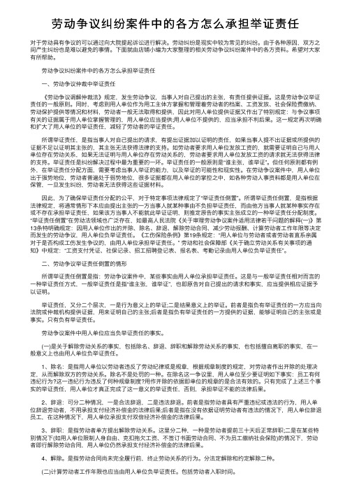 劳动争议纠纷案件中的各方怎么承担举证责任