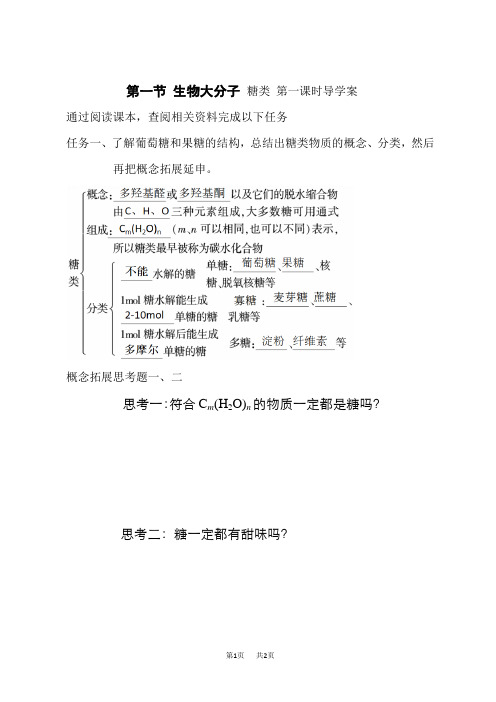 人教版高中化学选择性必修第3册 第一节 生物大分子 糖类 第一课时导学案