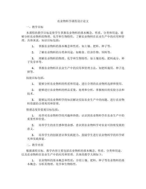 农业物料学课程设计论文