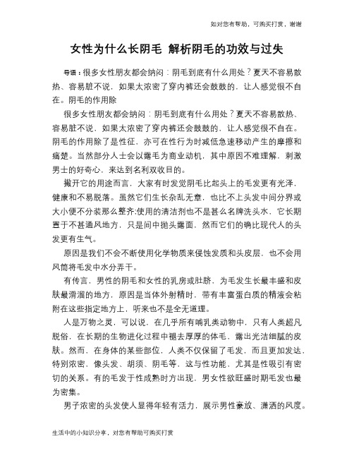 女性为什么长阴毛 解析阴毛的功效与过失