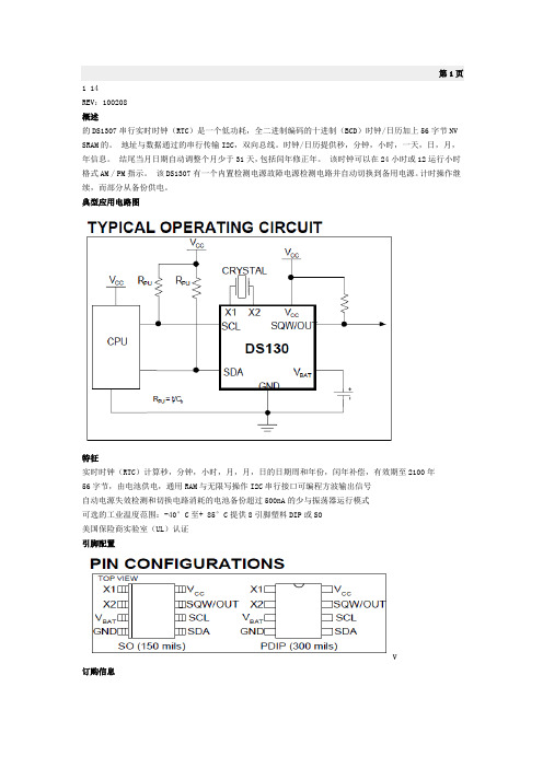 DS1307中文版(最新整理)