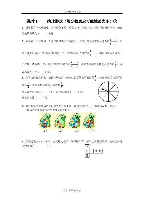 北师大版-数学-五年级上册-6.1摸球游戏(用分数表示可能性的大小)①