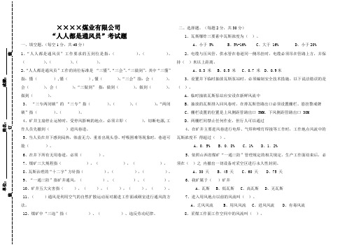 煤矿人人都是通风员考试题