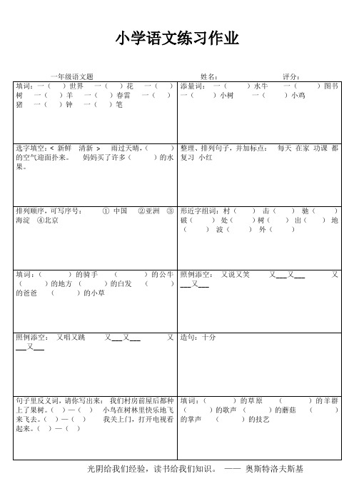 一年级基础训练 540