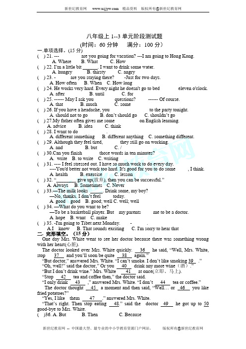 新目标英语八年级上1--2单元阶段测试题(无答案)