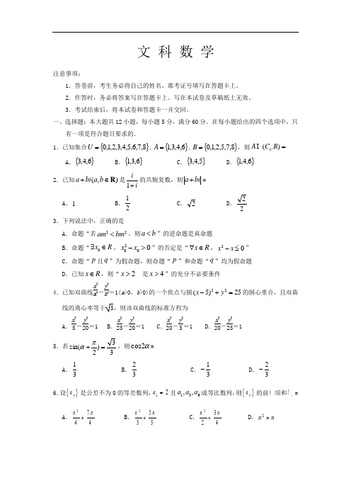 宁夏银川市2020届高三上学期第五次月考数学(文)试卷