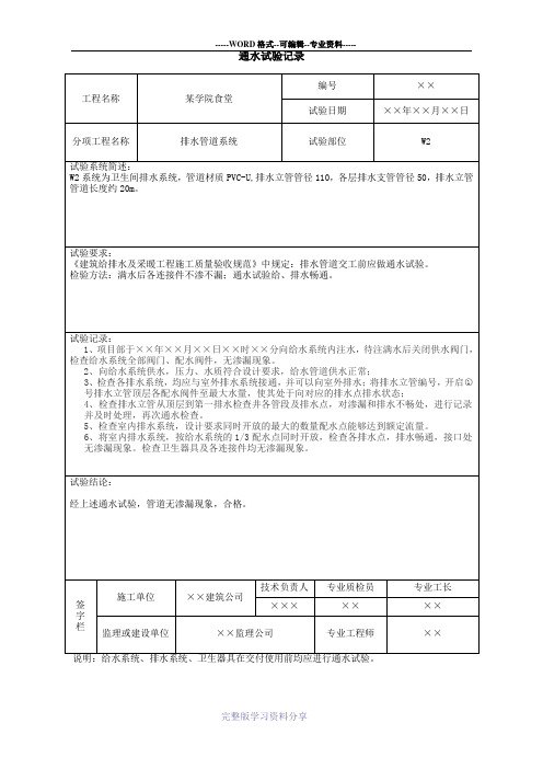 通水试验记录