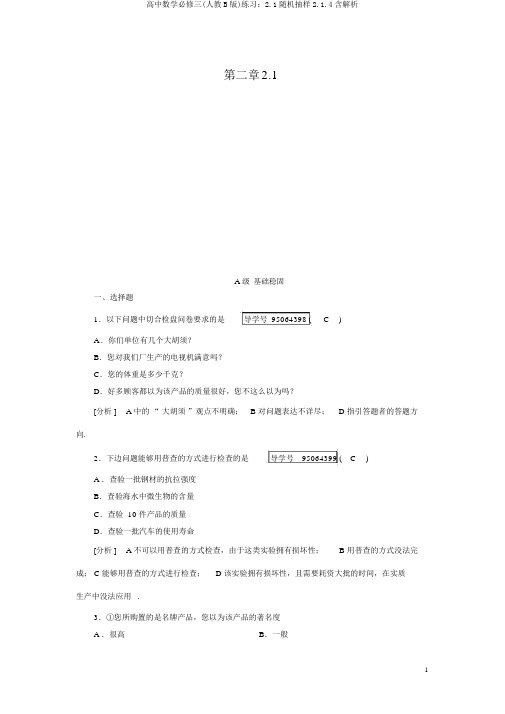 高中数学必修三(人教B版)练习：2.1随机抽样2.1.4含解析