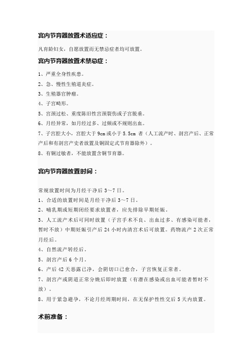 宫内节育器放置、取出术操作常规