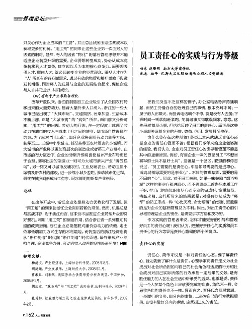 员工责任心的实质与行为等级