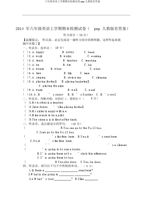 六年级英语上学期期末检测试卷pep人教版有答案