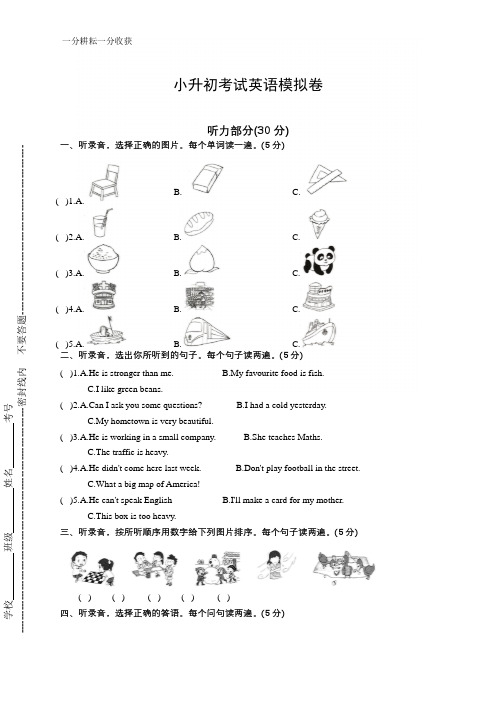 译林版小学英语 小升初考试英语模拟卷