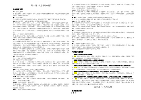 陕教版九年级道德与法治上册 第一单元 努力战胜自我  学习提纲