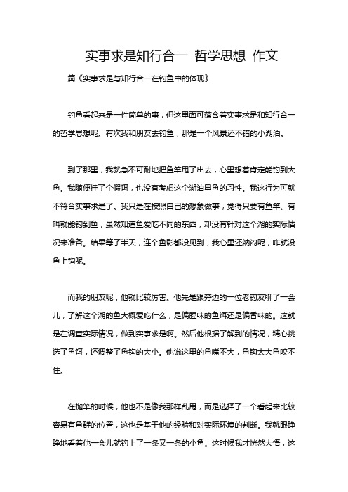 实事求是知行合一 哲学思想 作文