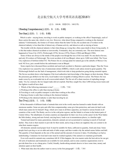 北京航空航天大学考博英语真题2016年