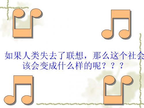 关于联想公司发展经历的PPT