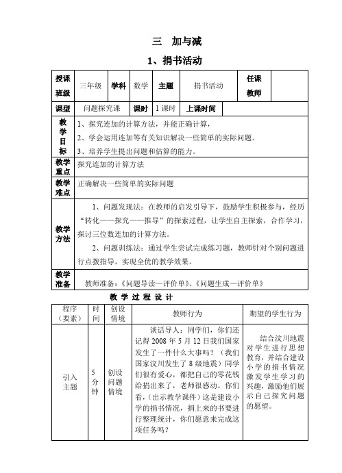 三年级上册数学教案3.1 捐书活动北师大版 (10)
