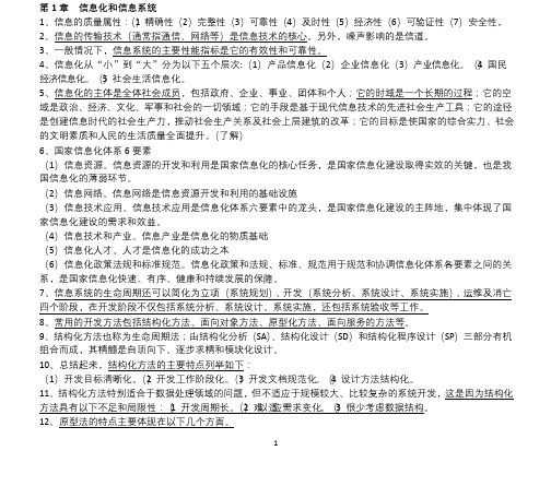 信息系统项目管理师整理重点知识点(新版)