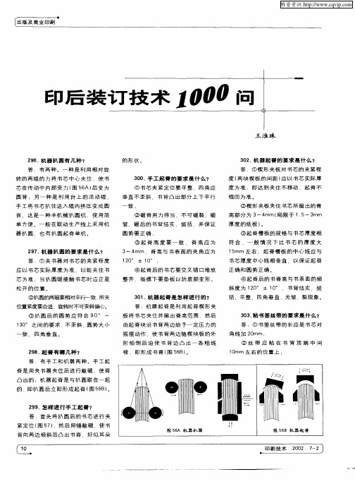 印后装订技术1000问