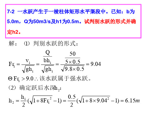 水力学1第二次作业 (6)