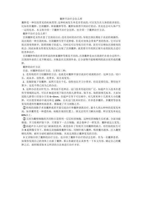 囊肿不治疗会怎么样