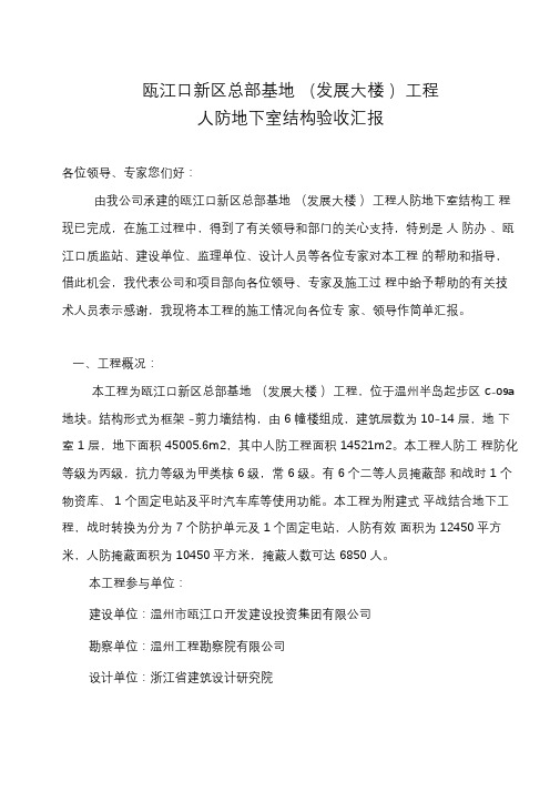 人防中间结构验收汇报