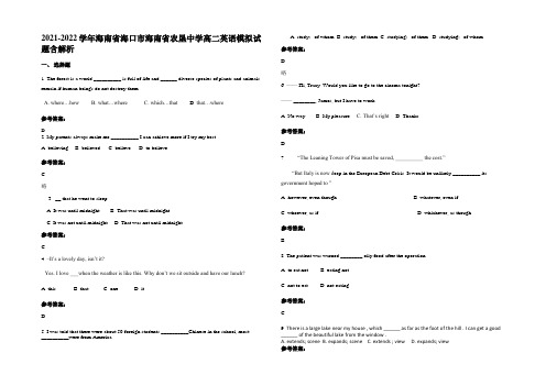 2021-2022学年海南省海口市海南省农垦中学高二英语模拟试题含解析