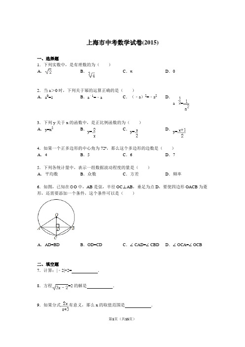 上海市中考数学试题及解析(2015)