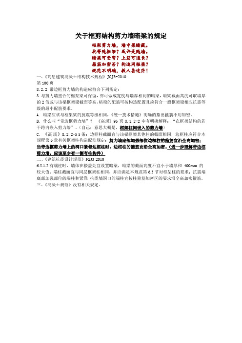 框架剪力墙之暗梁