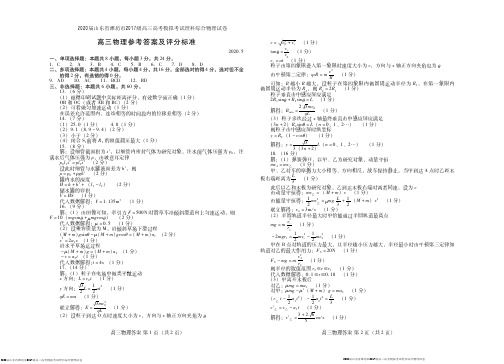 2020届山东省潍坊市2017级高三高考模拟考试理科综合物理试卷参考答案