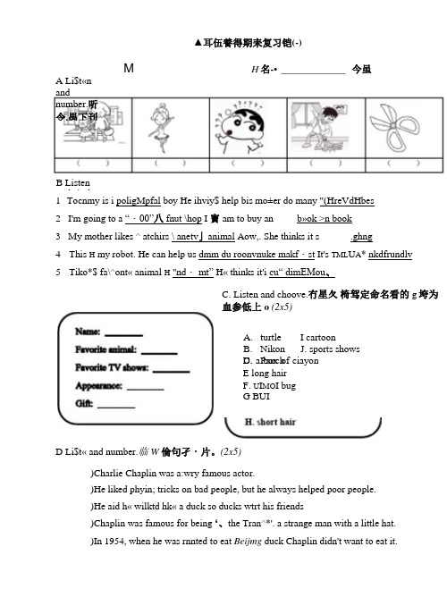 (完整word版)人教版新起点五年级上英语期末测试题一