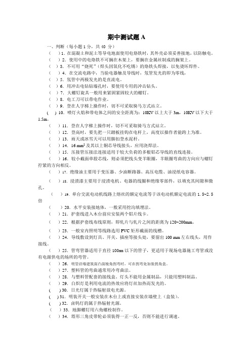 电工实用技能期中试题