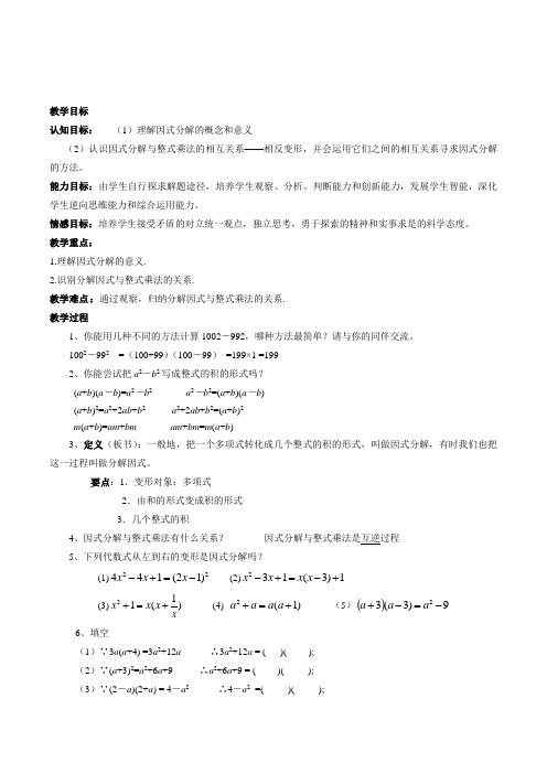 新北师大版八年级下册第四章教案因式分解