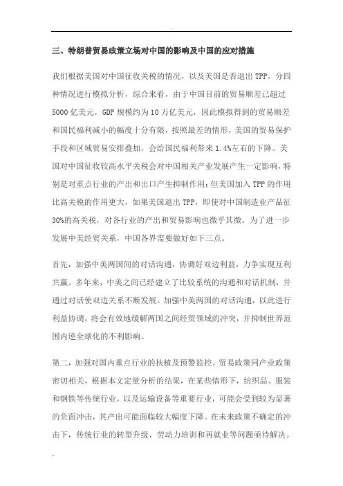 特朗普经济政策对中国的影响