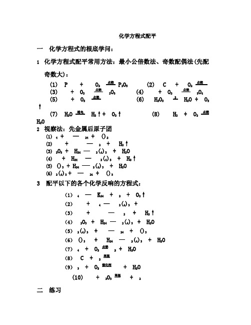 化学方程式配平经典练习题含答案