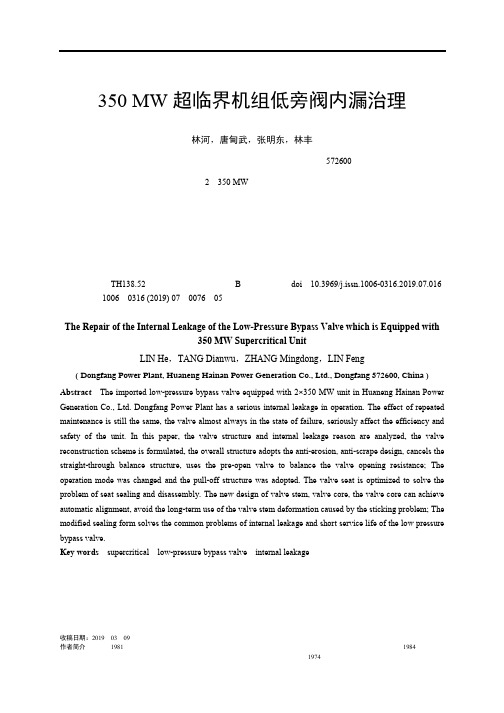 350MW超临界机组低旁阀内漏治理