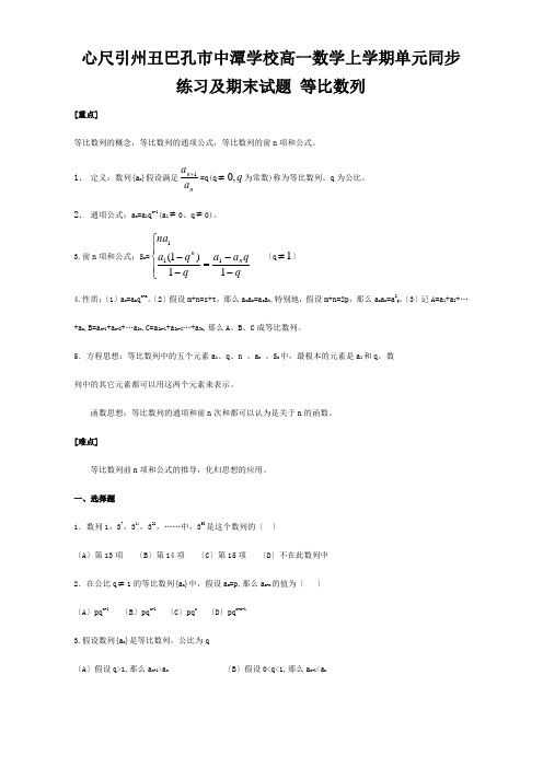 高一数学上学期单元同步练习及期末试题 等比数列 试题