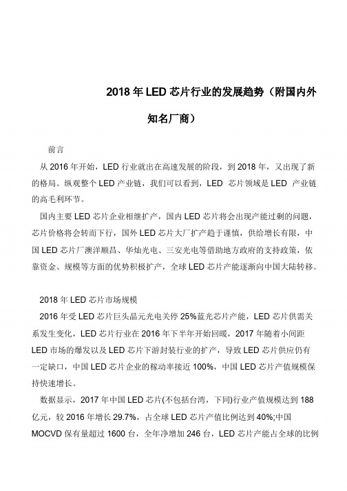 2018年LED芯片行业的发展趋势(附国内外知名厂商)            